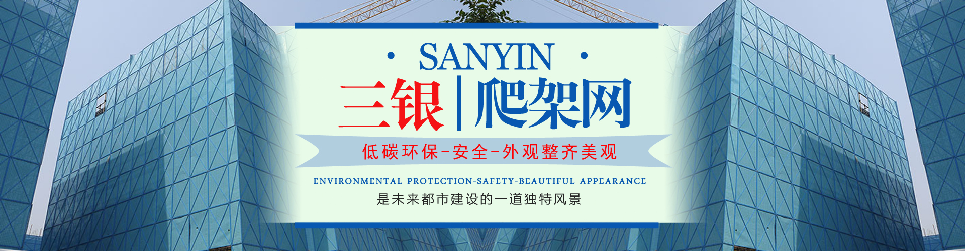 建筑網片